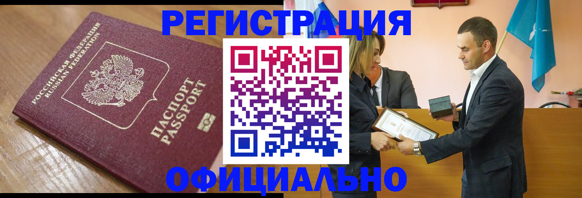 прописка для работы в Абдулино